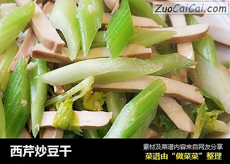 西芹炒豆干
