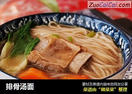 排骨汤面