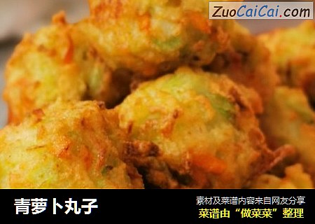 青萝卜丸子