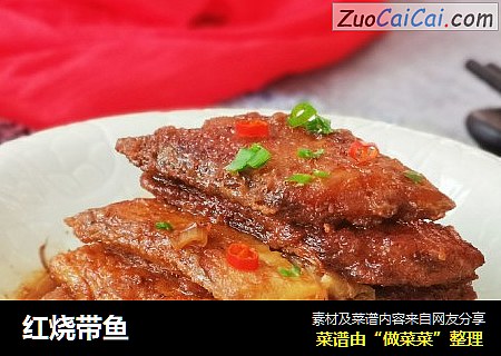 红烧带鱼
