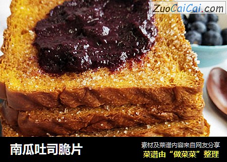 南瓜吐司脆片