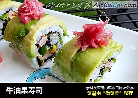 牛油果寿司