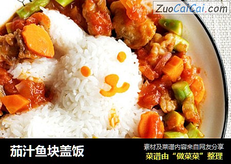 茄汁鱼块盖饭