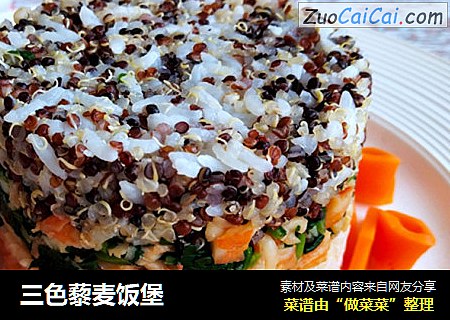 三色藜麦饭堡