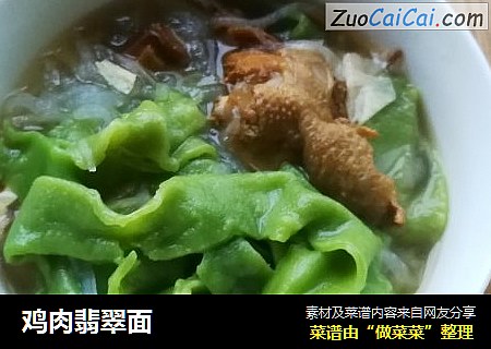 鸡肉翡翠面