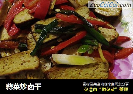 蒜菜炒卤干
