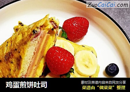 鸡蛋煎饼吐司