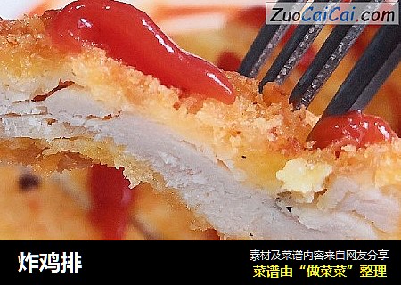 炸鸡排