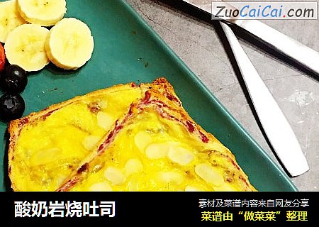酸奶岩烧吐司