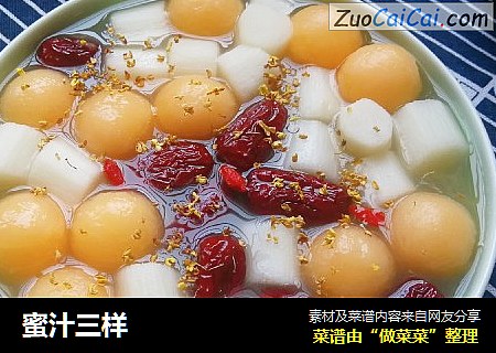 蜜汁三样