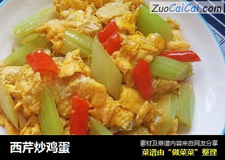 西芹炒鸡蛋