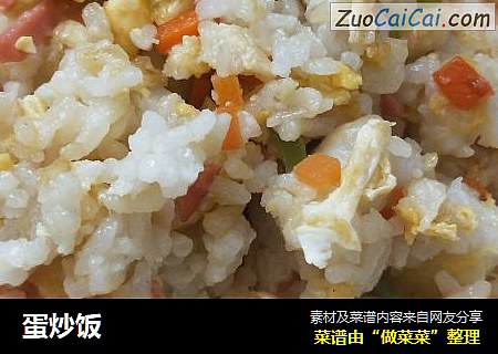 蛋炒饭