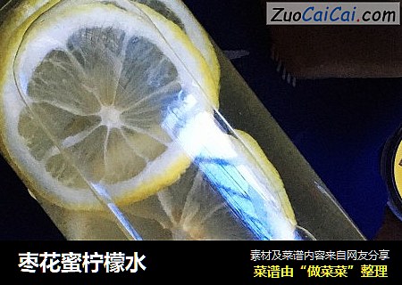 枣花蜜柠檬水