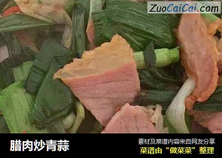 腊肉炒青蒜
