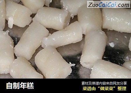 自制年糕