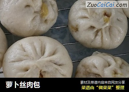 萝卜丝肉包