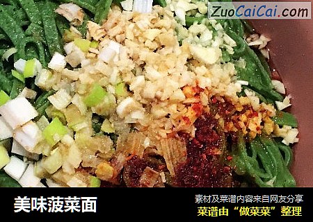 美味菠菜面