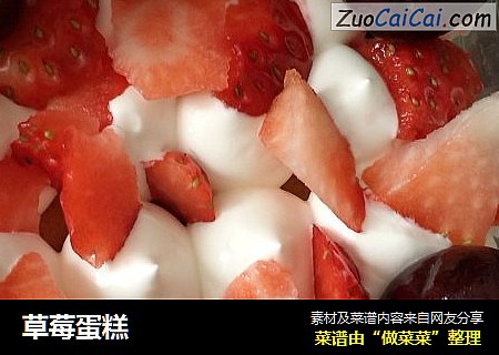 草莓蛋糕