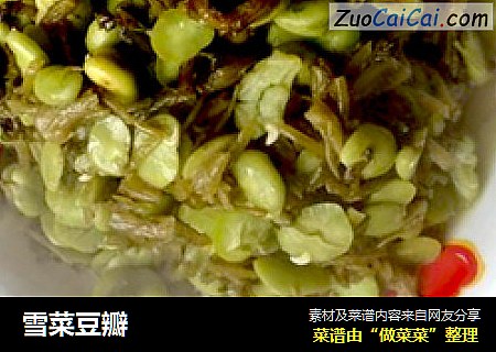 雪菜豆瓣