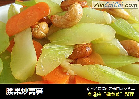 腰果炒莴笋