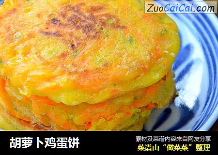 胡萝卜鸡蛋饼