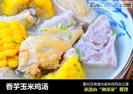 香芋玉米鸡汤
