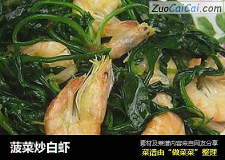 菠菜炒白虾