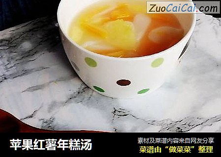 苹果红薯年糕汤