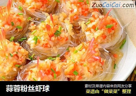 蒜蓉粉丝虾球