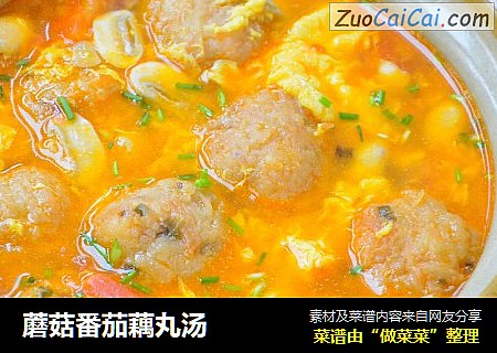 蘑菇番茄藕丸汤