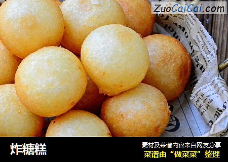 炸糖糕