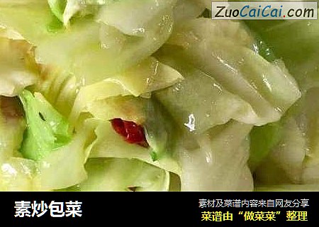 素炒包菜