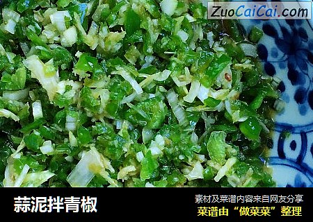 蒜泥拌青椒