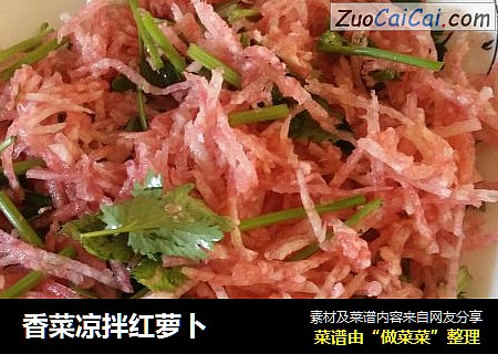 香菜凉拌红萝卜
