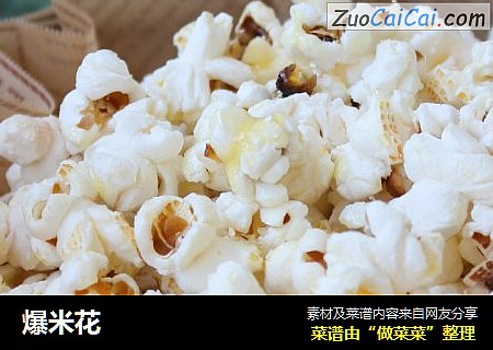 爆米花