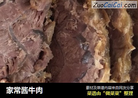 家常酱牛肉