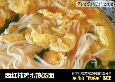 西红柿鸡蛋热汤面