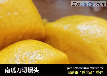 南瓜刀切馒头
