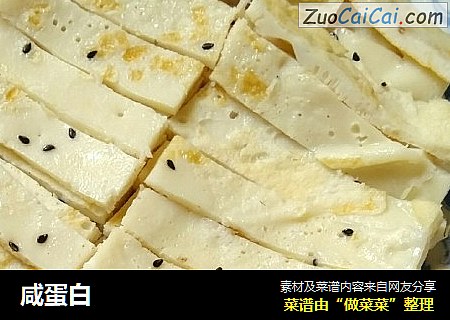 咸蛋白