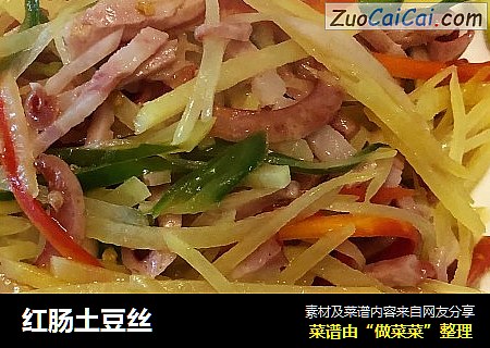红肠土豆丝