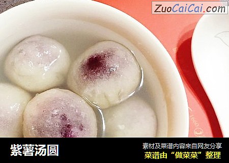 紫薯汤圆