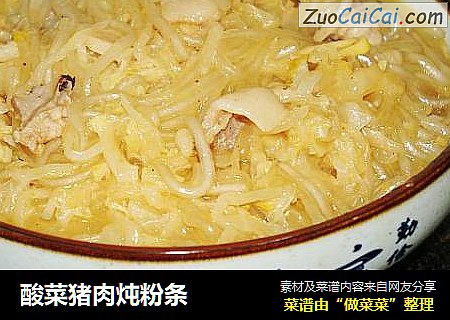 酸菜猪肉炖粉条