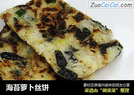 海苔萝卜丝饼