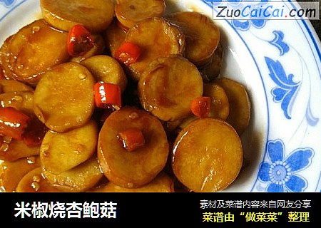 米椒烧杏鲍菇