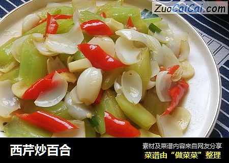 西芹炒百合