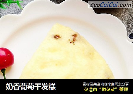 奶香葡萄干发糕