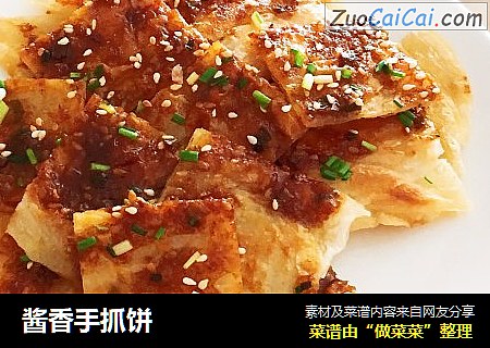 酱香手抓饼