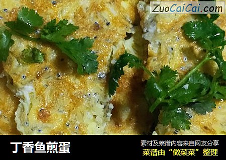 丁香鱼煎蛋
