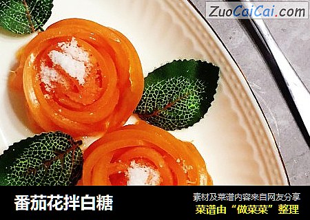 番茄花拌白糖