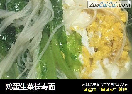 鸡蛋生菜长寿面